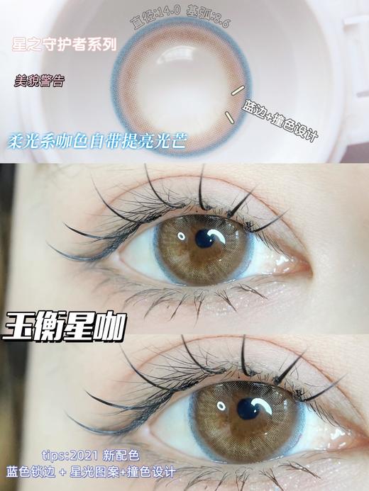 安视彩AnSerua 玉衡星咖 商品图2