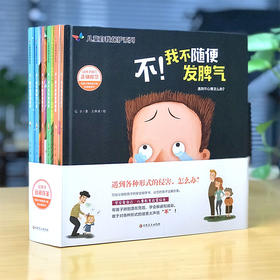 精装绘本6册儿童自我保护系列请不要随便摸我幼儿性教育启蒙安全成长书籍2-3-4-5-6-8六岁硬壳皮亲子阅读幼儿园园宝宝睡前故事图书