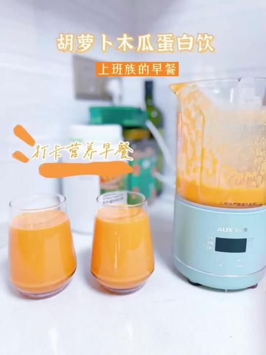 上班族早餐 - 木瓜胡萝卜蛋白饮 商品图0