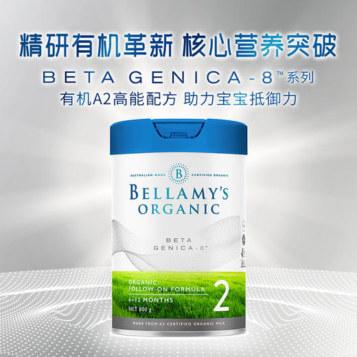 澳洲贝拉米白金版2段奶粉800g一箱 商品图1