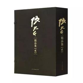 正版书籍 张大千精品集(贰)