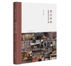 嘉德文库 |书坊寻踪 : 私家古旧书店之旅  韦力 中华书局 商品缩略图0