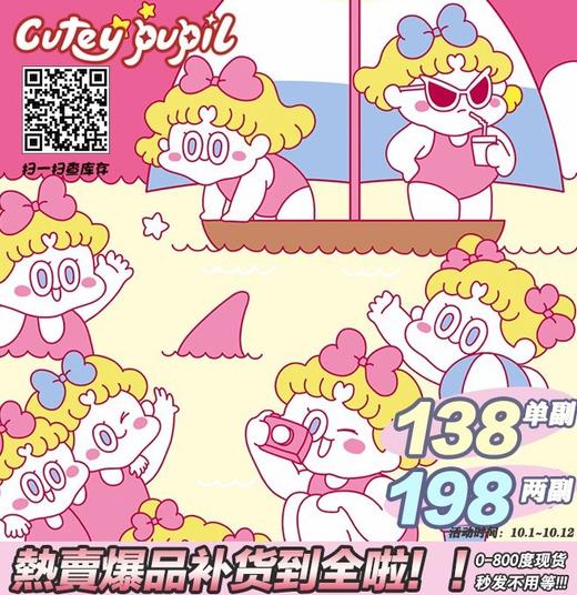 【当月活动】Cutey Pupil活动  千户万换的0-800度补货到啦！（0-800度）10.12结束 商品图0