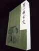 《另一种古史-青铜器纹饰.图形文字与图像铭文的解读》[美] 杨晓能 著 唐际根孙亚冰 译  商品缩略图0