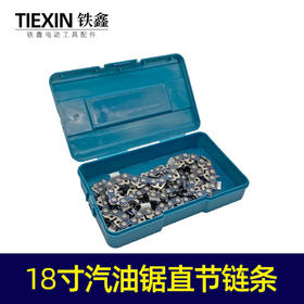 【货号01620】 精品18寸汽油锯链条 直角链条72节 精品链条325