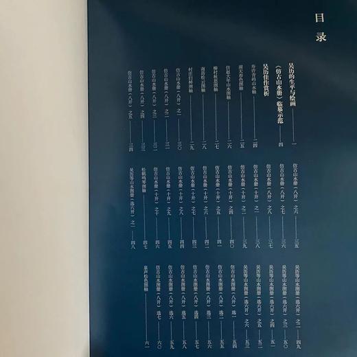 《人美画谱 吴历》   于跃  人民美术出版社 商品图6