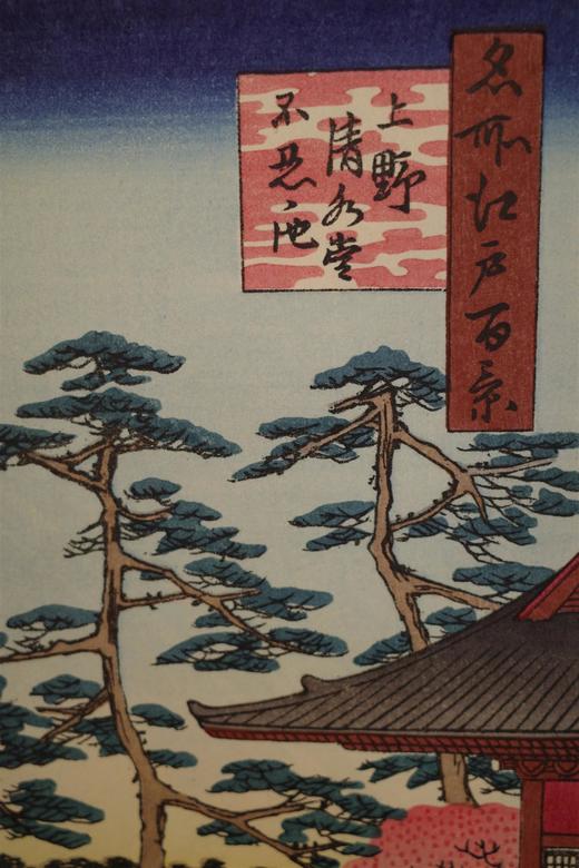 浮世绘丨名所江户百景——上野清水堂不忍池 商品图8