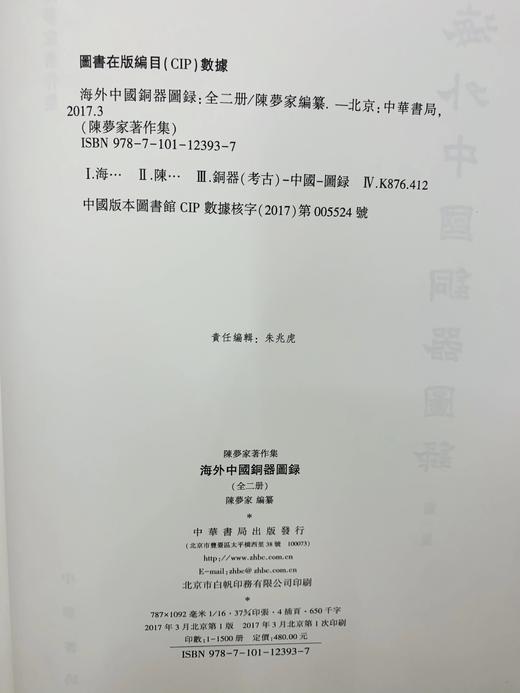 《海外中国铜器图录》（全2册）陈梦家 著 中华书局 商品图4