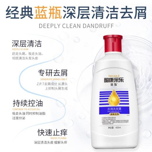 采乐洗发水去屑止痒控油蓬松男女士洗发露去头皮屑头痒洗头膏神器400ml 商品图3