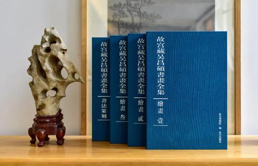 故宫藏吴昌硕书画全集（全四册） 商品图0