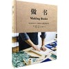 做书 (英)西蒙·古德(Simone Goode),(英)艾拉·米村(Ira Yonemura) 著 邵晓丹 译 商品缩略图0