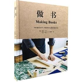 做书 (英)西蒙·古德(Simone Goode),(英)艾拉·米村(Ira Yonemura) 著 邵晓丹 译