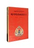 噶玛嘎孜画派唐卡  唐卡艺术系列丛书 商品缩略图0