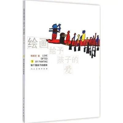 绘画给予孩子的爱（上  下） 商品图1