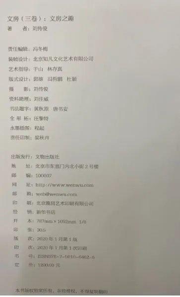 《文房》全四册  刘传俊 著 文物出版社出版 商品图8