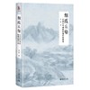 《烟霞丘壑：中国古代画家和他们的世界》 商品缩略图0
