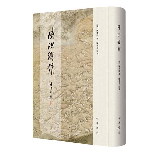 陈洪绶集 陈洪绶 著  中华书局 出版 商品图0
