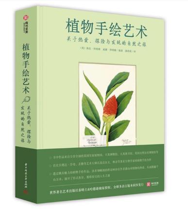 嘉德文库 |植物手绘艺术 商品图0
