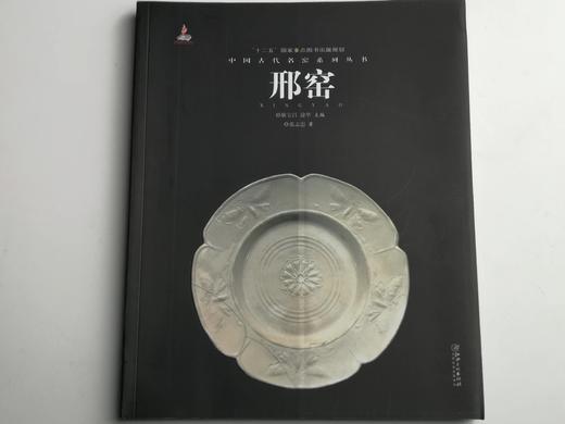 中国古代名窑系列丛书 商品图13