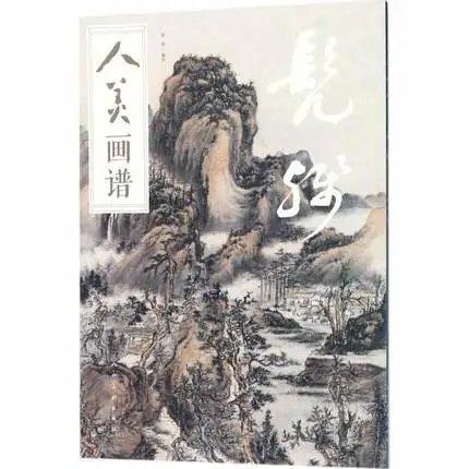 人美画谱-髡残 商品图0