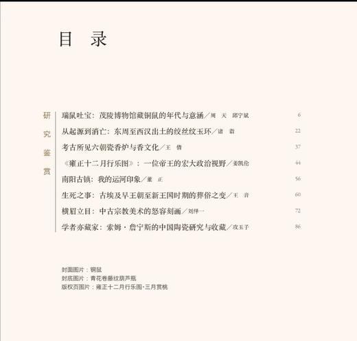 《美成在久》第33期（2020年第1期）| 且以喜乐，且以永日 商品图1