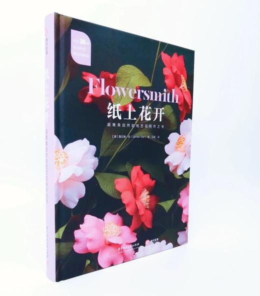 纸上花开 超唯美自然的纸艺花制作之书 商品图1