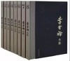 李苦禅全集（套装全八册） 商品缩略图0