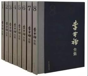李苦禅全集（套装全八册）