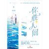 《你胜人间》（全2册） 商品缩略图1