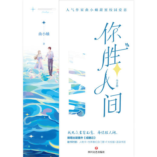 《你胜人间》（全2册） 商品图1