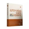 陈振濂学术著作集：近代中日绘画交流史比较研究 商品缩略图0