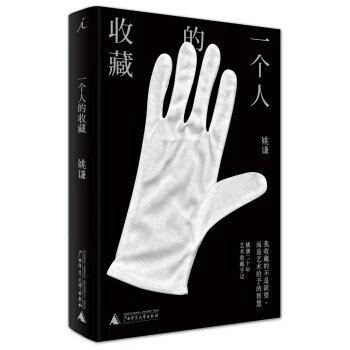 一个人的收藏 商品图0