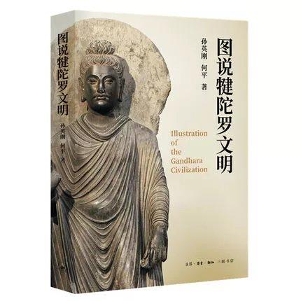  图说犍陀罗文明 商品图0