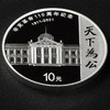 【预定】辛亥革命110周年纪念银币 商品缩略图1