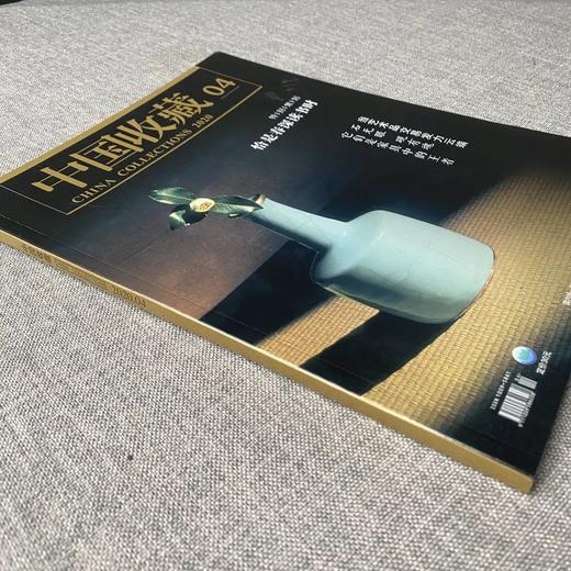 《中国收藏》2020年4月刊  总第232期  中国收藏出版社 收藏  拍卖  艺术市场  艺术杂志 商品图1