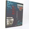 灼烁重现：十五世纪中期景德镇瓷器特集 商品缩略图0