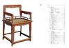 嘉德文库|作者亲签| 《木鉴：中国古代家具用材鉴赏与研究》 商品缩略图3
