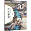嘉德文库 |宫·帝王的花园（上  下） 商品缩略图0