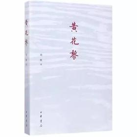 黄花黎