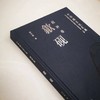 《中华砚文化汇典 砚种卷 歙砚》 胡中泰 著 人民美术出版社出版 商品缩略图1