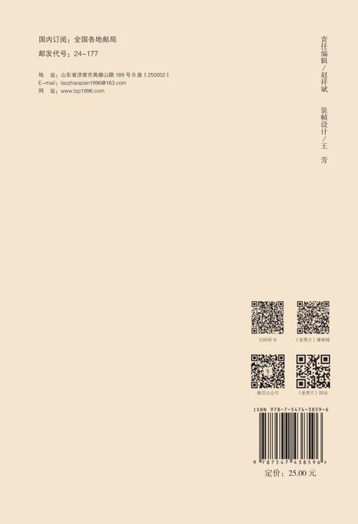 《老照片》第138辑 商品图1