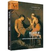 欧洲艺术：1700-1830城市经济空前增长时 商品缩略图0