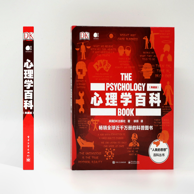 DK心理学百科（典藏版）（全彩）人类的思想百科丛书 英国DK出版社 社科人文心理学科普书籍 电子工业出版社