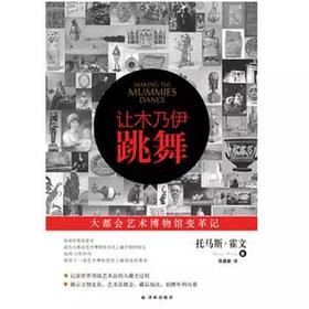 让木乃伊跳舞(新版)