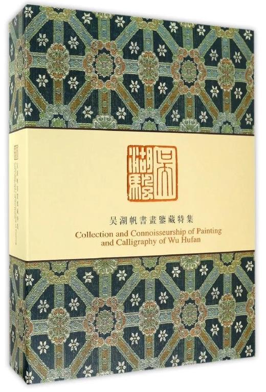 吴湖帆书画鉴藏特集(两册) 商品图0
