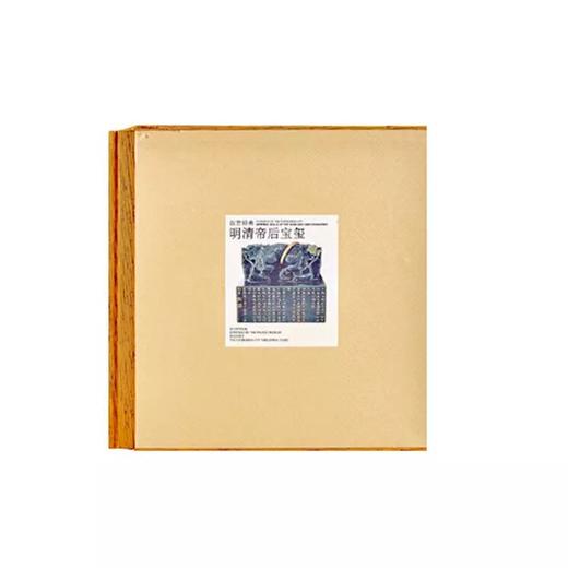 故宫经典：明清帝后宝玺 商品图0