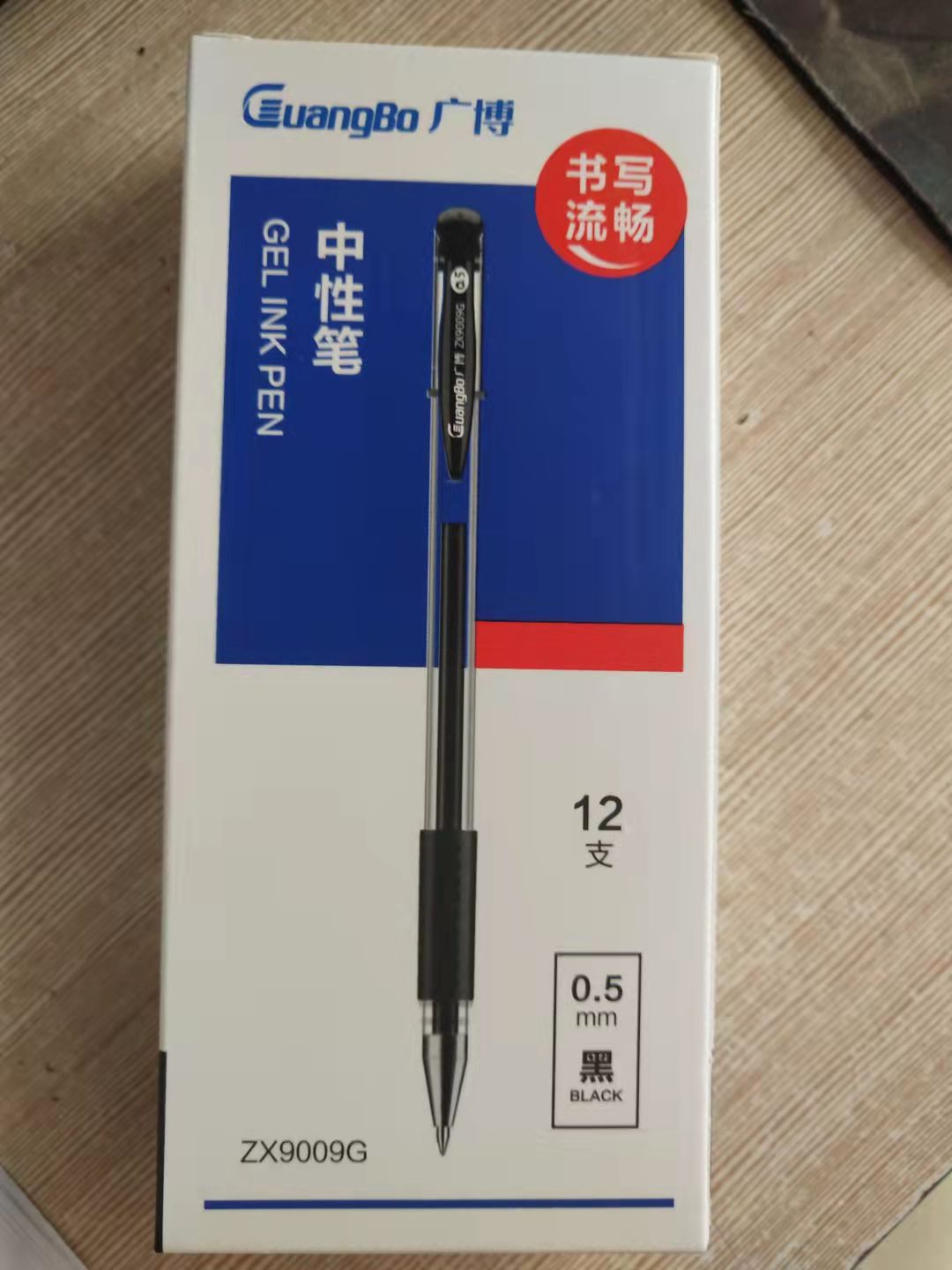 办公用中性笔（专）