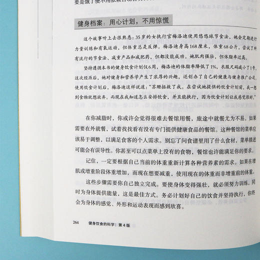 后浪正版 健身饮食的科学：第4版 运动营养学 健身运动科学饮食指南书籍 商品图4