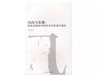 风尚与思潮：清末民国初中国美术史的流行观念 商品缩略图0