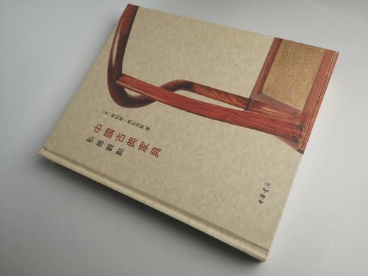 中国古典家具私房观点(精) (英) R科斯·弗拉克斯著 商品图1